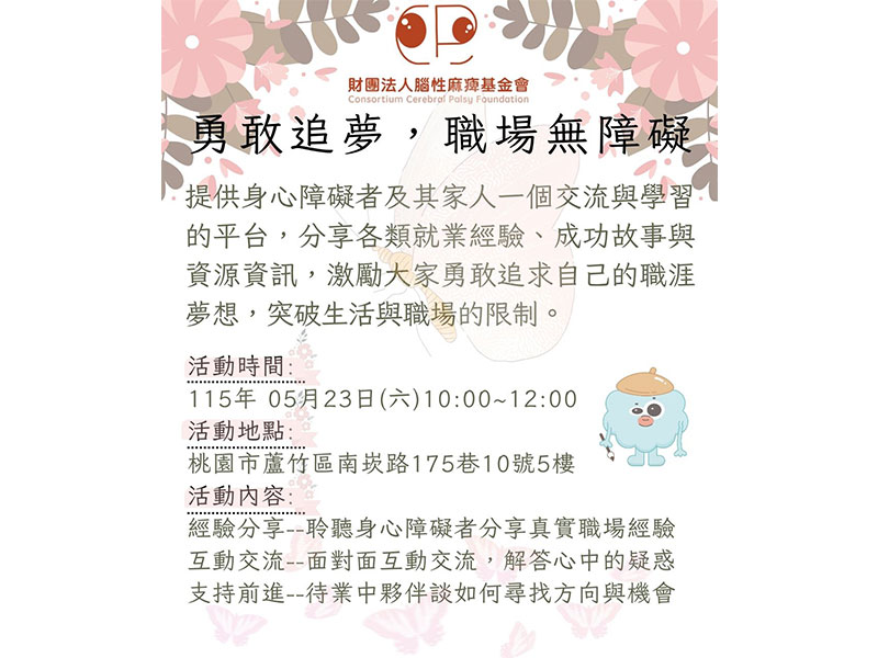 115-05-23居家就業第一次座談會