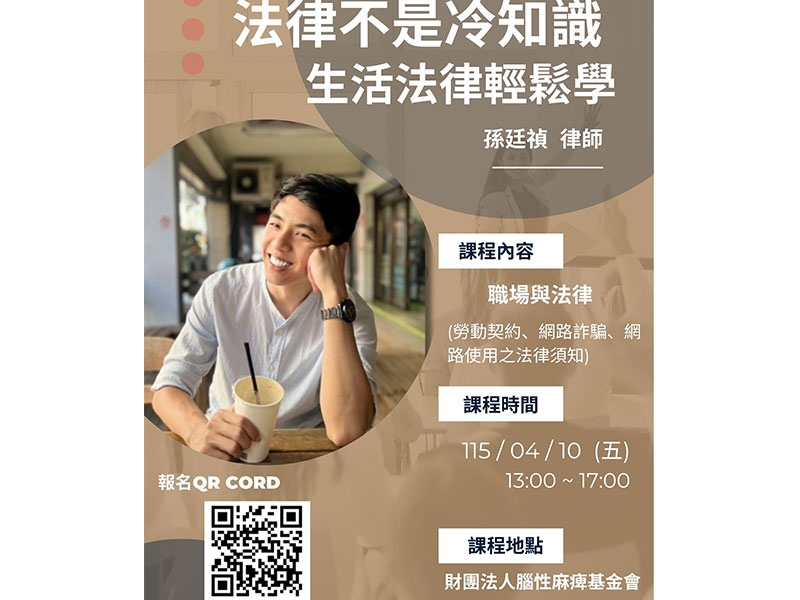 115-04-10法律課程